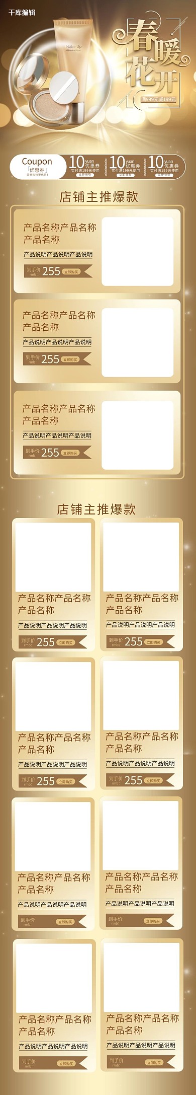 首页化妆品金色简约电商店铺手机端首页