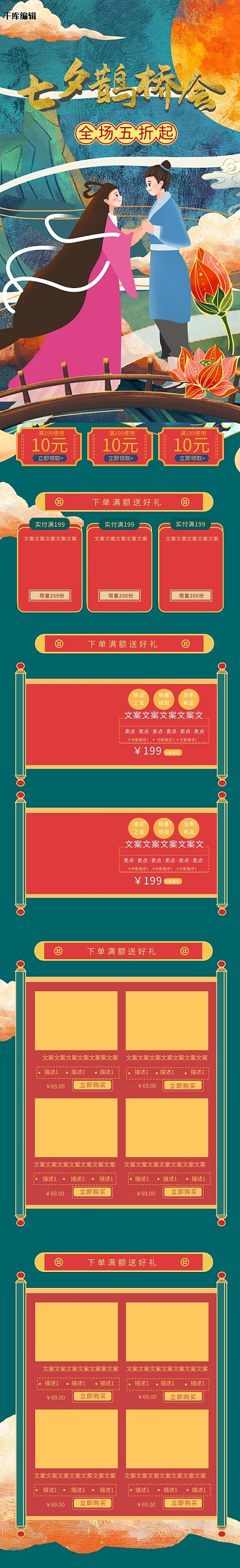 七夕情人节国潮复古中国风电商手机端首页