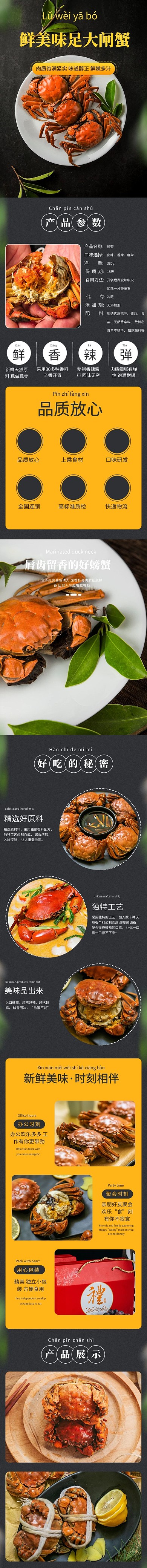生鲜美味大闸蟹电商详情页