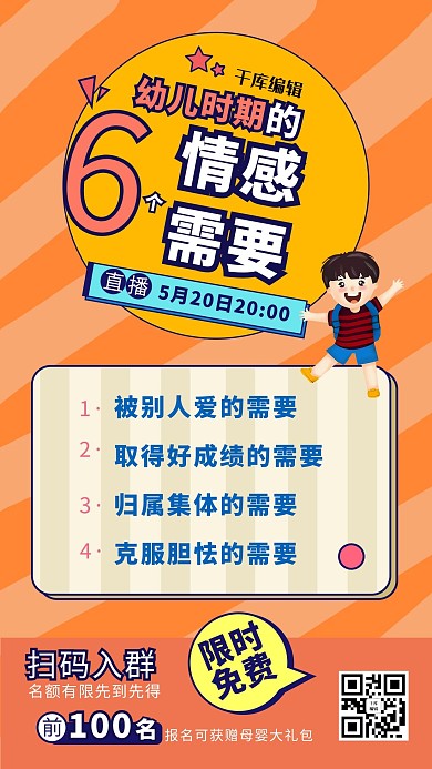 儿童情感课家庭教育孟菲斯手机海报