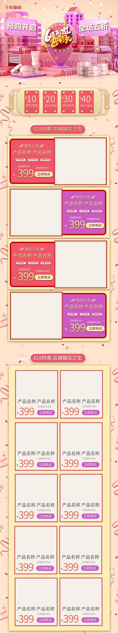 首页618紫色C4D电商店铺手机端首页