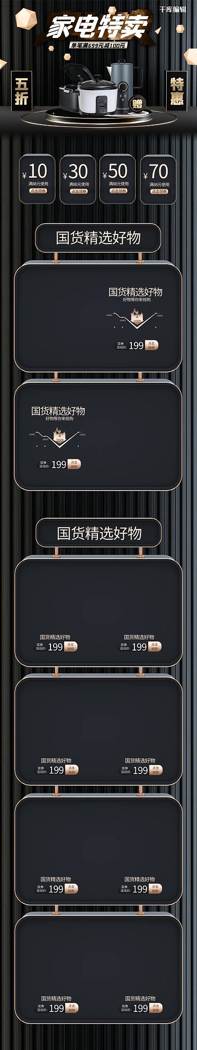 首页小家电黑金C4D电商店铺手机端首页