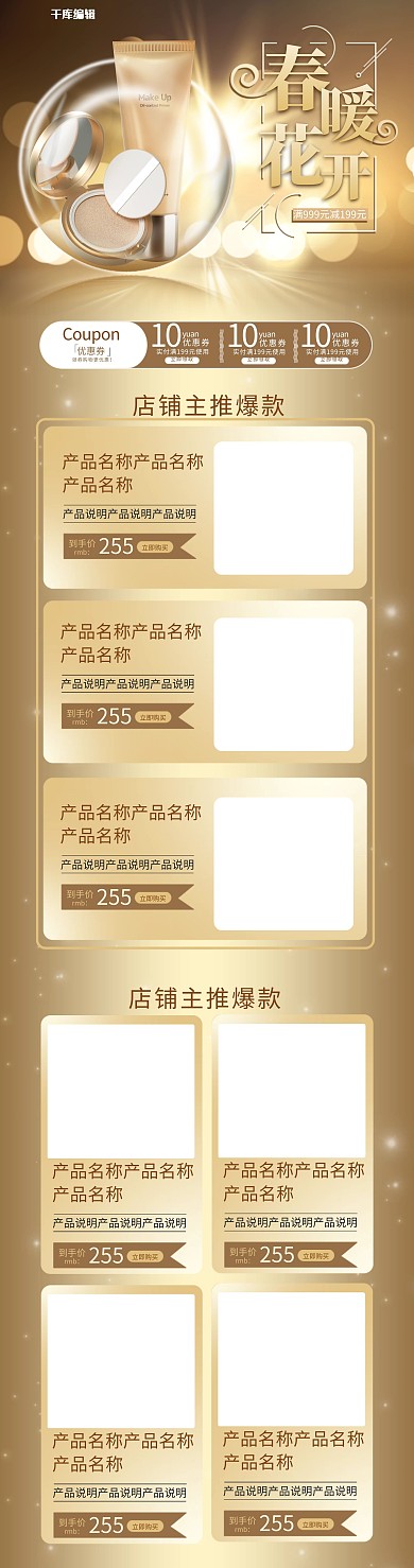 首页化妆品金色简约电商店铺PC端首页