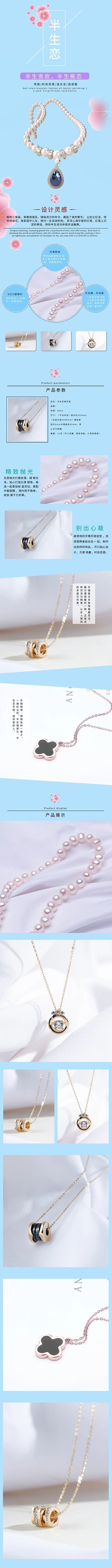 精美饰品项链电商详情页