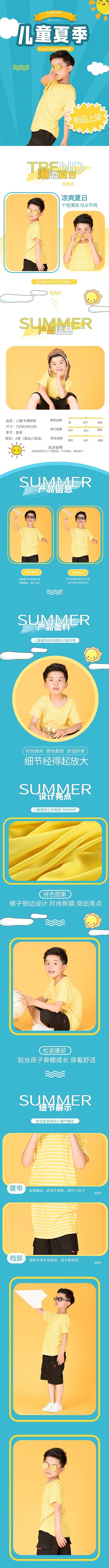 儿童童装夏季短袖电商详情页