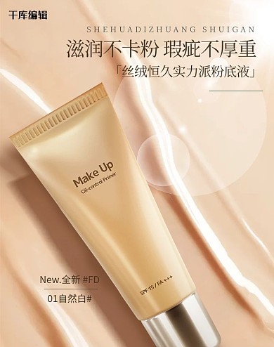 美妆化妆品肉色渐变护肤品电商竖版banner