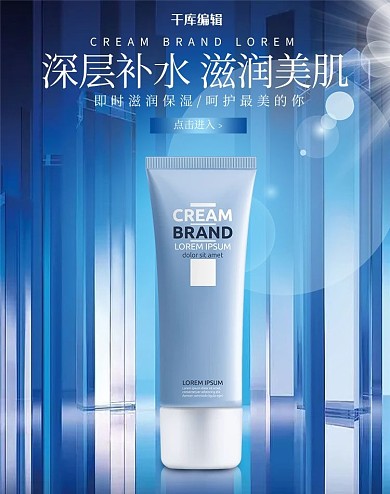 美妆护肤品蓝色渐变化妆品电商竖版banner