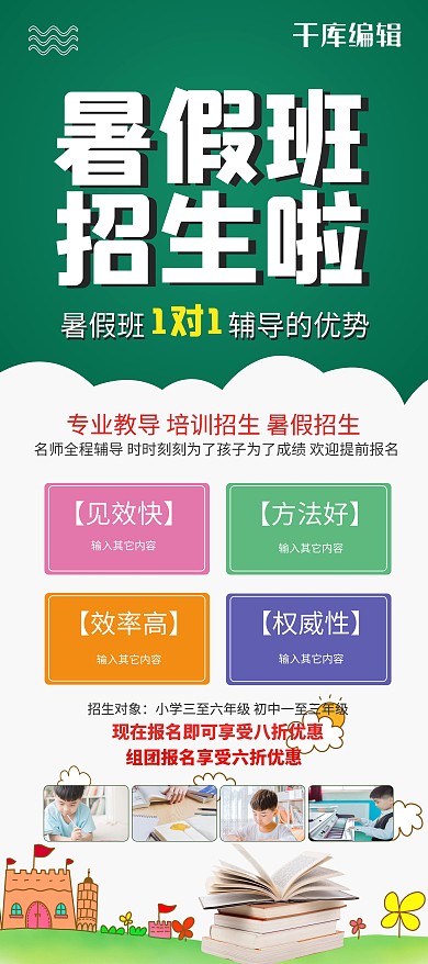 暑假班招生啦学校书绿色简约易拉宝