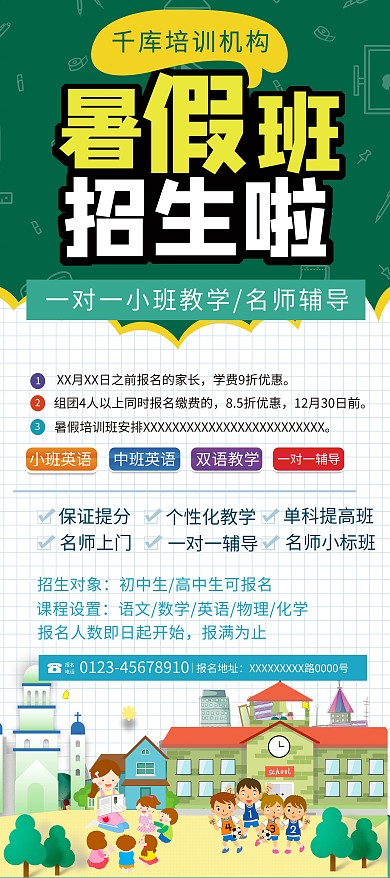 暑假班招生啦学校师生绿色简约易拉宝