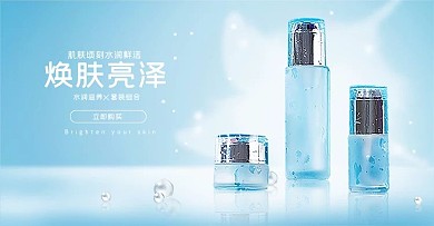 夏季促销护肤品蓝色写实清爽电商横版banner