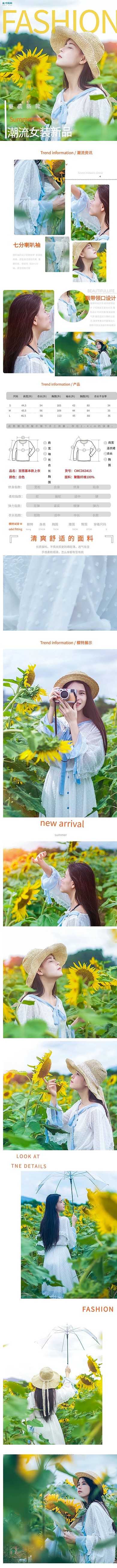 夏季潮流女装电商详情页