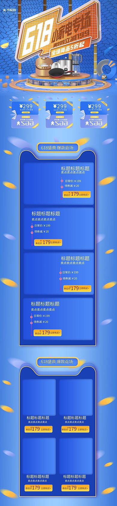 电商首页618蓝色C4D商店铺PC端电商首页