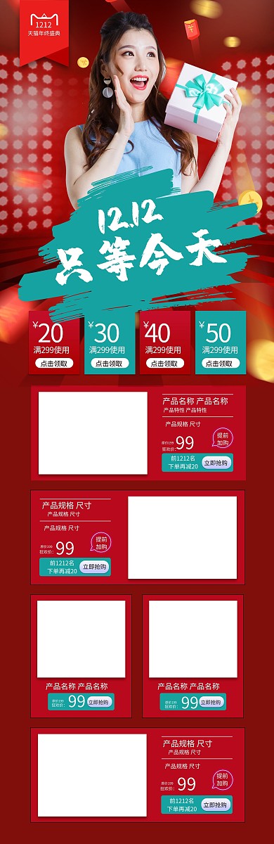 双十二红色霓虹电商首页