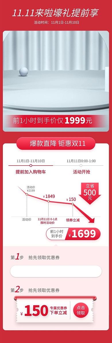 双十一优惠券红色简约风电商关联页