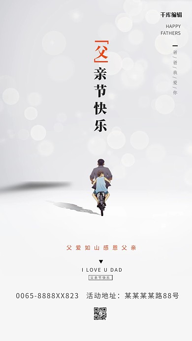 父亲节人物白色创意海报