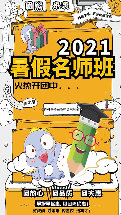 补习班单页 辅导班广告 教育培训 培训班 培训学校
