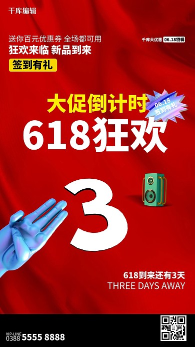 618倒计时文字红色创意海报