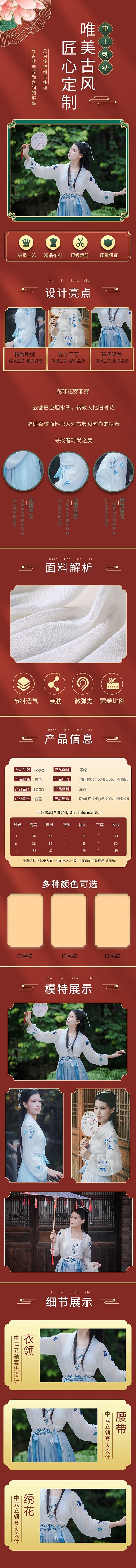 重工刺绣汉服电商详情页