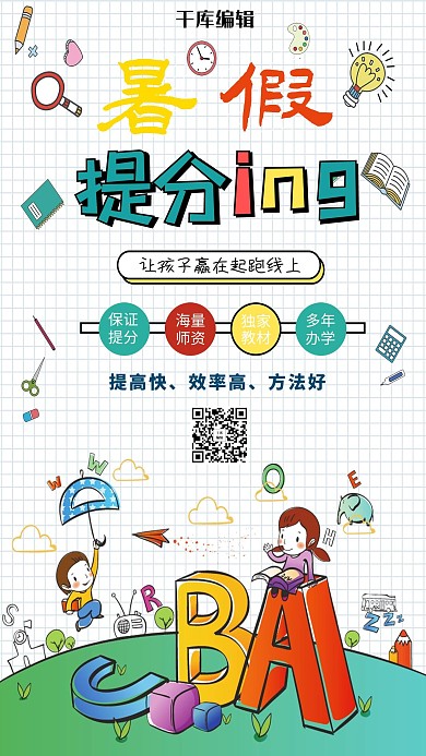 暑假班培训班开课招生信息海报