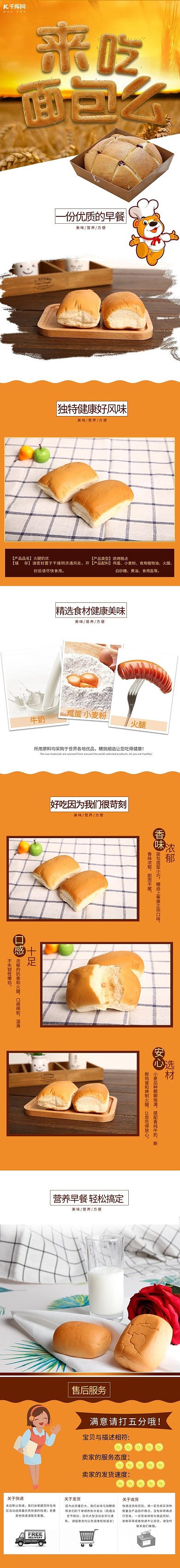 美食面包电商详情页