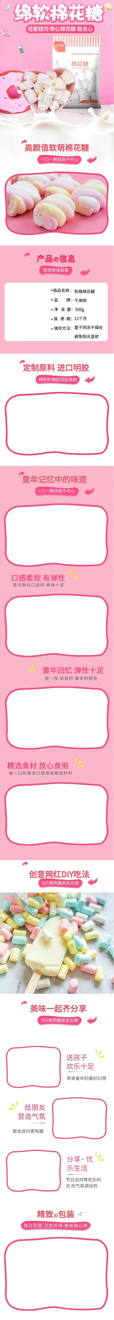 绵软棉花糖电商详情页