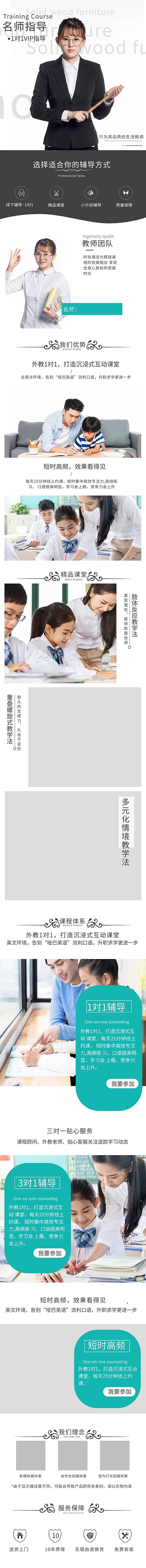教育培训课程电商详情页