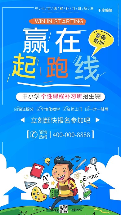 暑假培训班招生海报