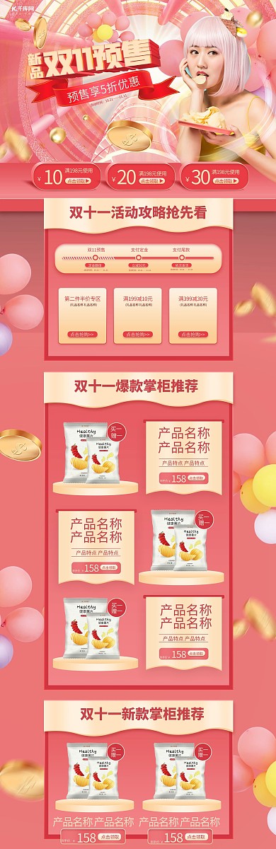 双11预售零食美食粉色创意合成pc端电商首页