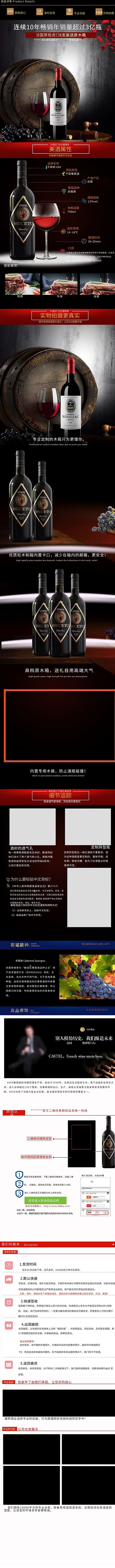 红酒电商详情页