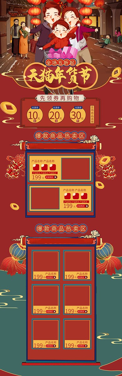 年货节红色中国风电商首页