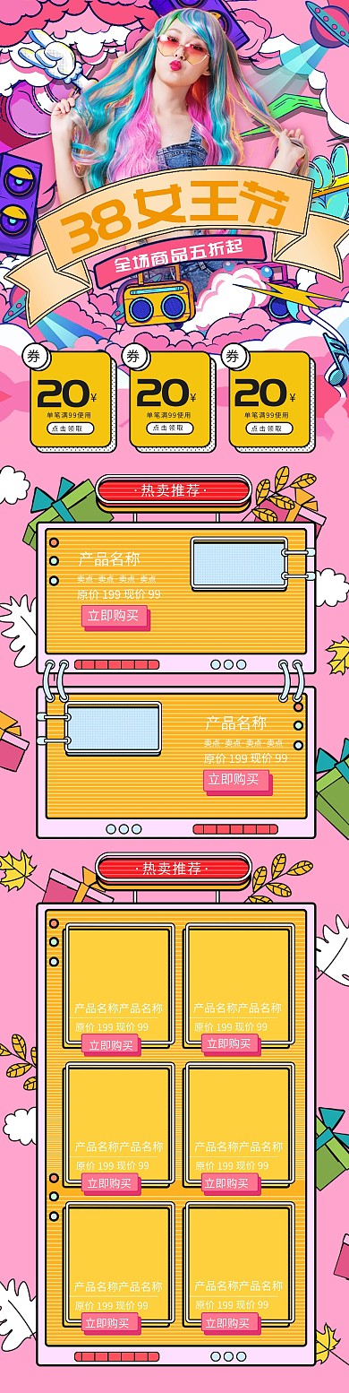 38女王节粉色孟菲斯PC端电商首页