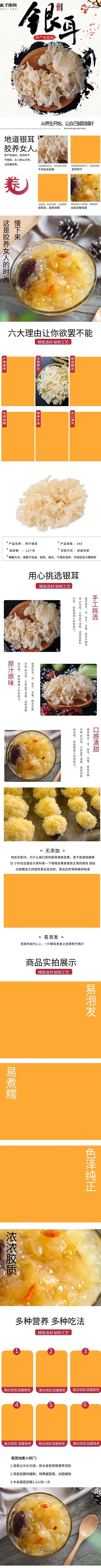 美食雪耳养生电商详情页