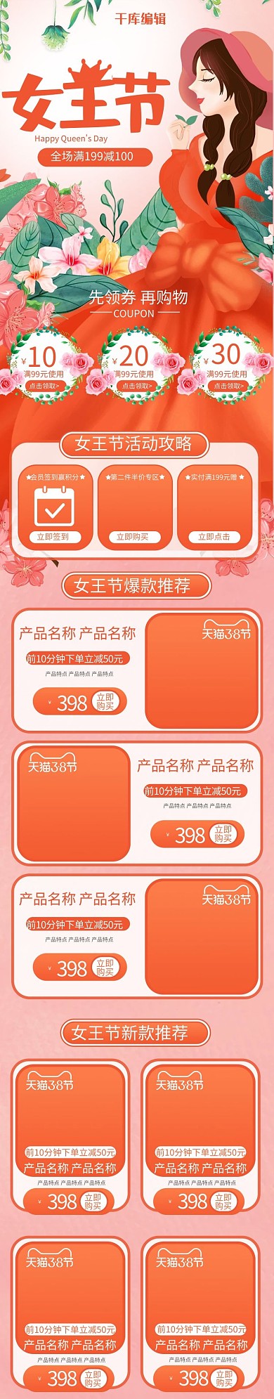 38女王节通用粉色橙色手绘电商手机端首页
