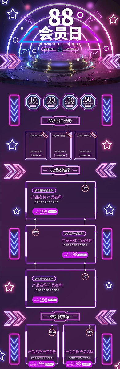 88会员故障风PC端店铺电商首页