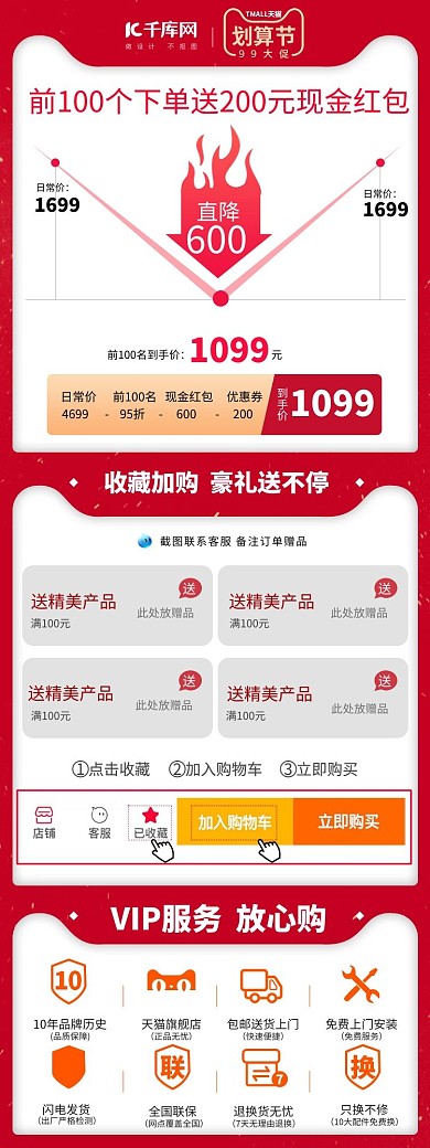 99大促红色简约电商关联页详情页