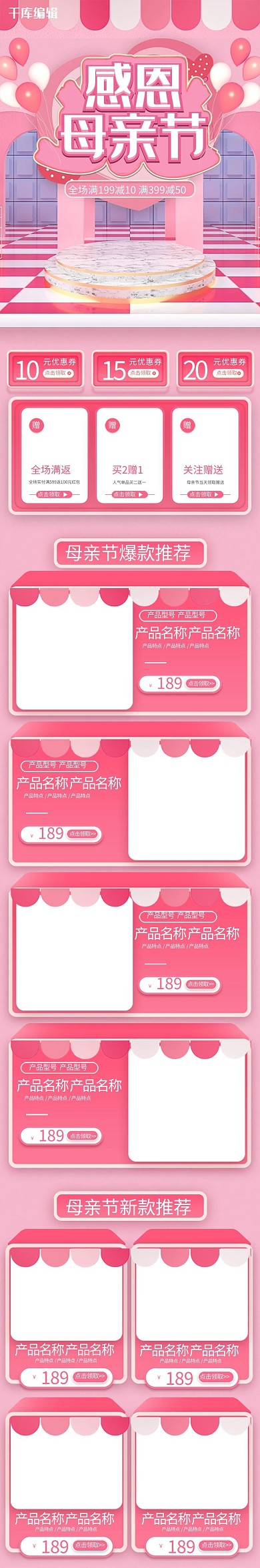 感恩母亲节粉色简约C4D电商手机端首页