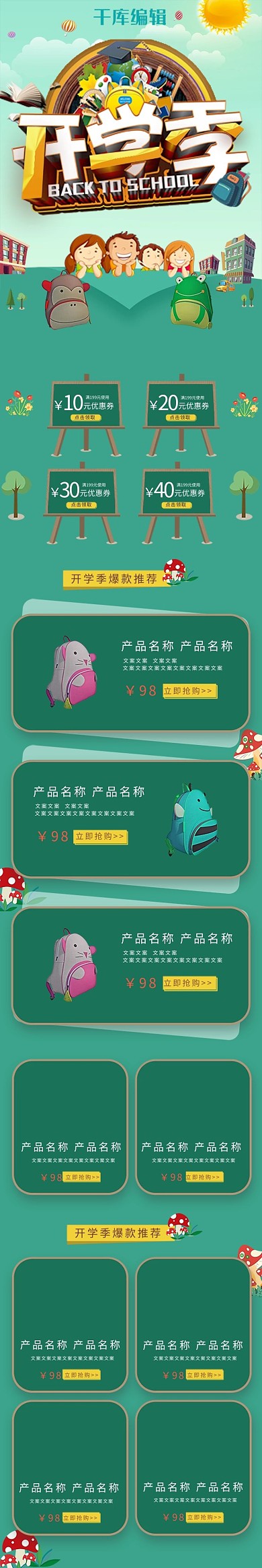 开学季可爱绿色电商手机端首页