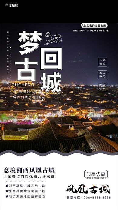 凤凰古城摄影图蓝色简约创意海报