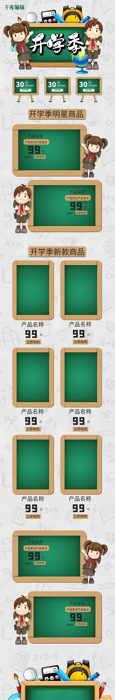 校园开学季手机端开学季绿色C4D电商手机端首页