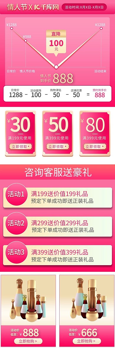 520情人节活动粉色渐变电商关联页详情页