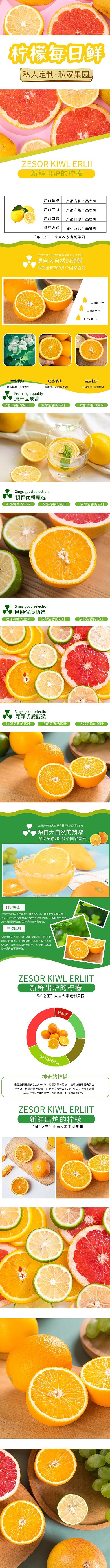 水果新鲜柠檬电商详情页