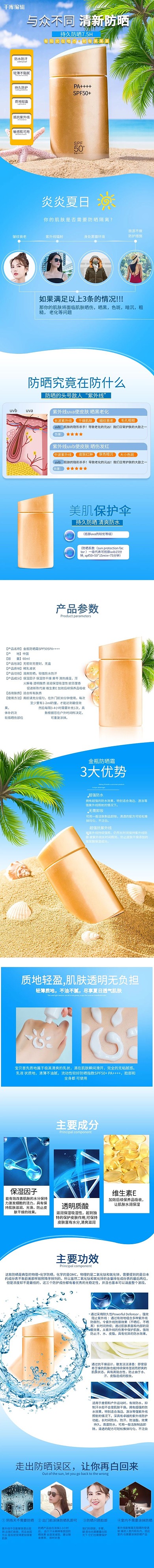 夏季防晒霜电商详情图