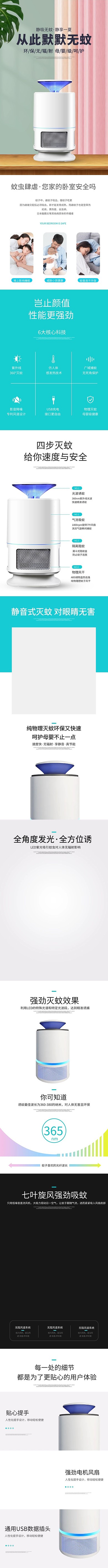 日用品环保无辐射灭蚊器蓝色清新简约电商详情页