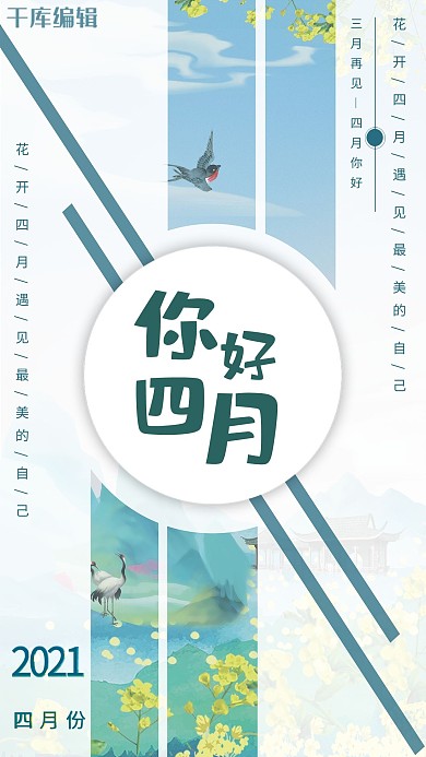 四月你好你好四月蓝色简约海报