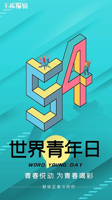 五四青年节青色简约海报