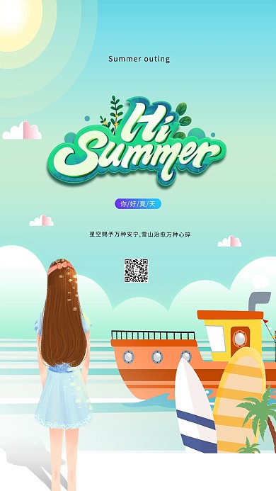 夏天你好船绿色创意海报