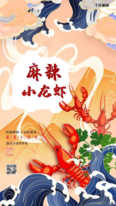 美食小龙虾橙色创意海报美食海报小龙虾海报