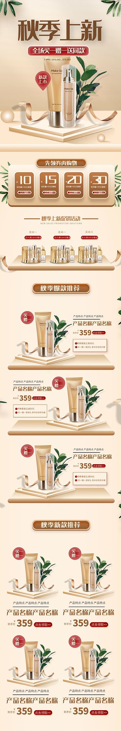 秋季上新化妆品黄色简约电商手机端首页