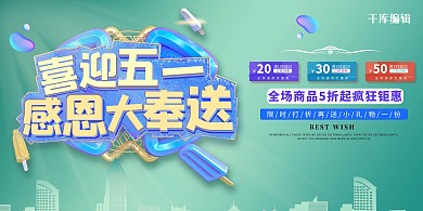 五一劳动节商场促销建筑青色大气展板