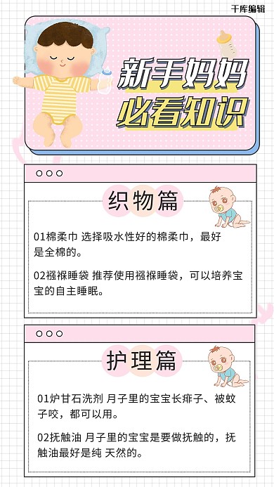母婴育儿知识粉色简约卡通手机海报